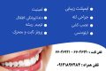 لمینت فوری تهران