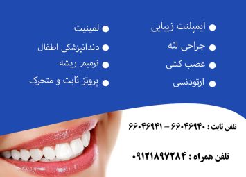 لمینت فوری تهران